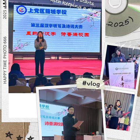 墨韵书汉字 诗香满校园——上党区荫城学校第三届汉字听写暨诗词大赛全纪实
