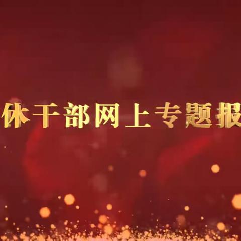 淮安区老年大学电子琴班党员认真收看党中央延安十三年网上专题报告会