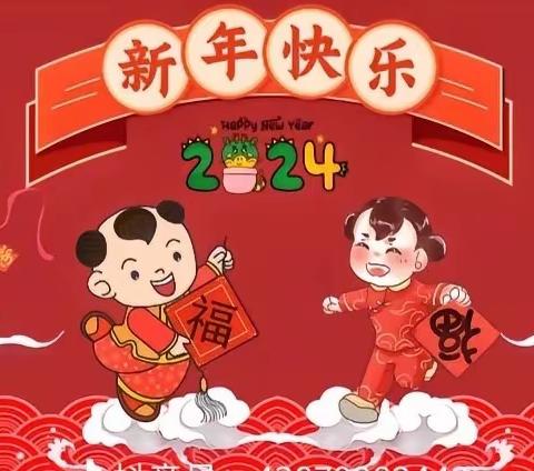 “庆元旦，迎新年”，下芹幼儿园亲子携手，共度元旦佳节