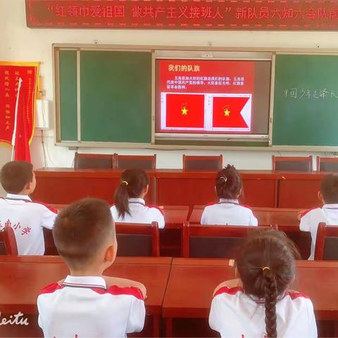 河东南小学“红领巾爱祖国  做共产主义接班人”新队员入队仪式