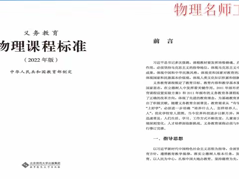 研读“新课标”探索实验教学新模式——解放区物理名师工作室