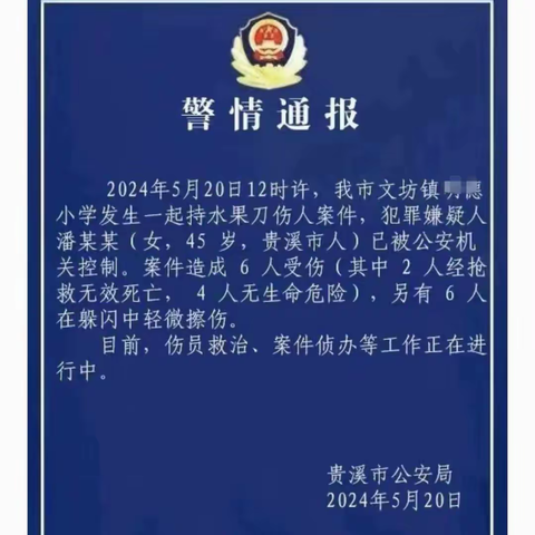 中山市实验小学周末安全提醒（第34期2024年5月25日）