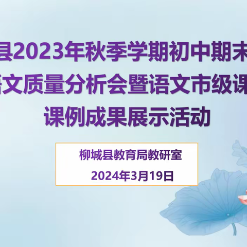 头雁领航明方向，群雁振翅齐飞翔——柳州市初中语文学科吴婉燕教研员领航工作室主题教研活动