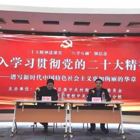 区委党校中关村街道分校“听、看、写、读、行”多种党课形式，让教育学习“活起来”
