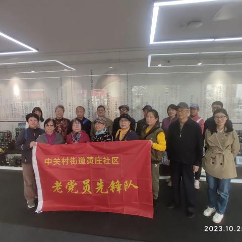 走进村史馆，书写新篇章--中关村街道黄庄社区老党员先锋队到中关村村史馆参观学习