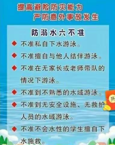 珍爱生命 预防溺水 -青年镇井庄小学做好防溺水工作