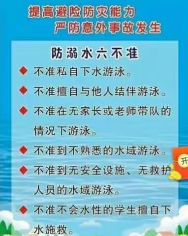 珍爱生命 预防溺水 -青年镇井庄小学做好防溺水工作