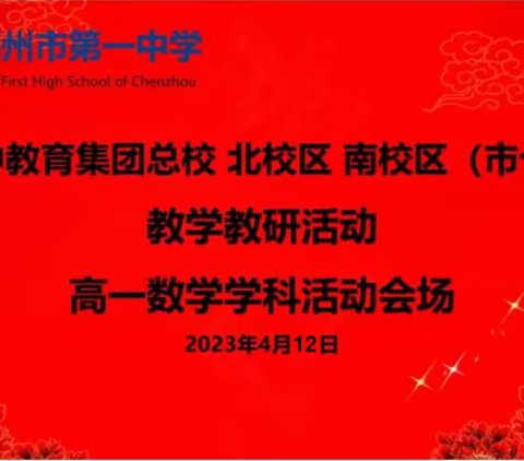 以学促行 以行践学——托克逊县第二中学陆玉婷老师于郴州一中参加高一数学教研活动