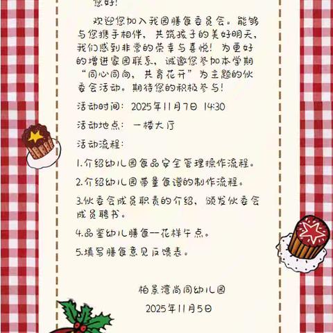 同心同向，共育花开——尚同幼儿园伙委会纪实