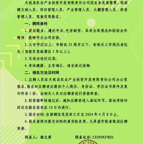 天祝县发展集团农投公司的简篇