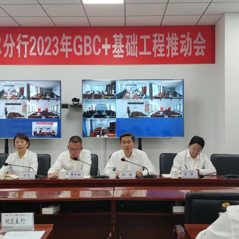 巴彦淖尔分行召开GBC+基础工程推动会暨管理人员培训会