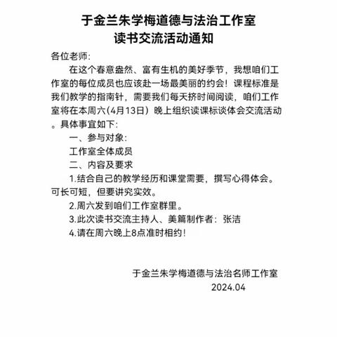 课标领航 履践致远——于金兰朱学梅道德与法治工作室4月份读书交流活动