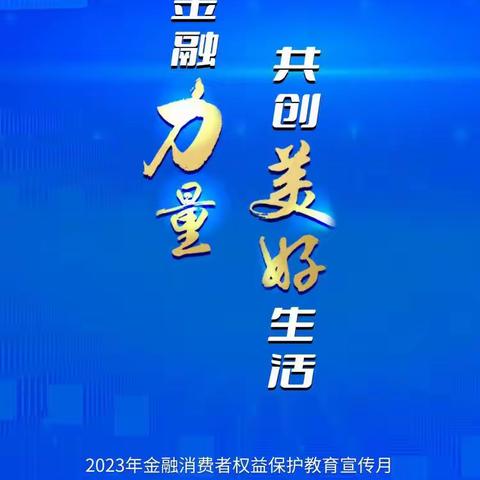 金融知识普及月丨万宁建行积极开展“汇聚金融力量  共创美好生活”金融消保宣传活动