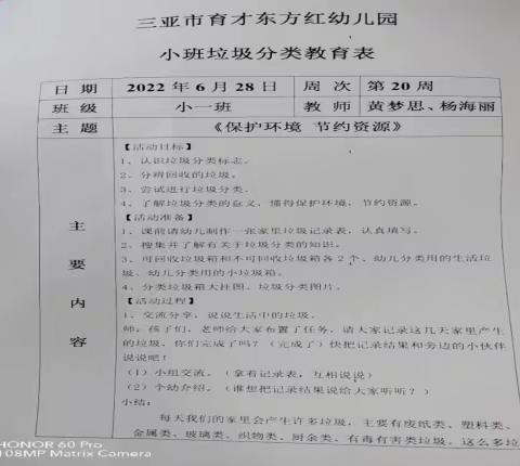 三亚市育才东方红幼儿园2022年6月份垃圾分类宣传教育简报