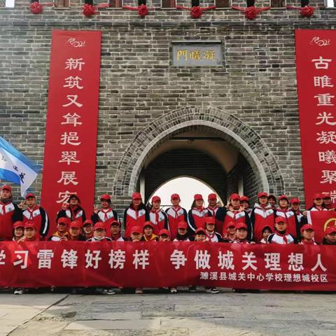 学习雷锋好榜样，争做城关理想人——城关理想城校区少先队赴石板街义务清扫活动