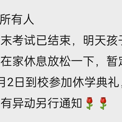 收获成长，未来可期——南洞庭实验学校一年级2206班下学期末总结