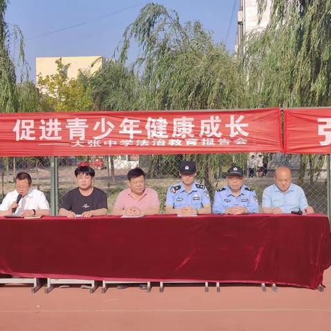 法治进校园，普法助成长——大张中学开展法治教育报告会