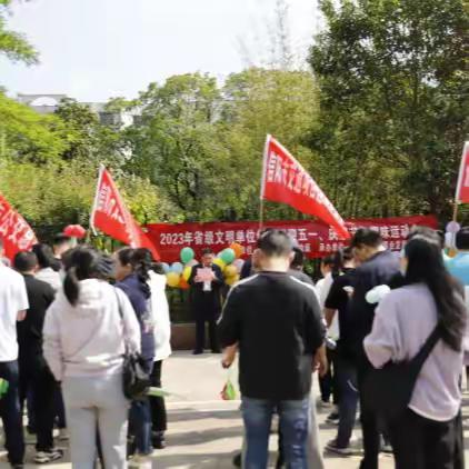 信阳市公路事业发展中心承办市直交通运输系统2023年“庆五一、迎茶节”趣味运动会