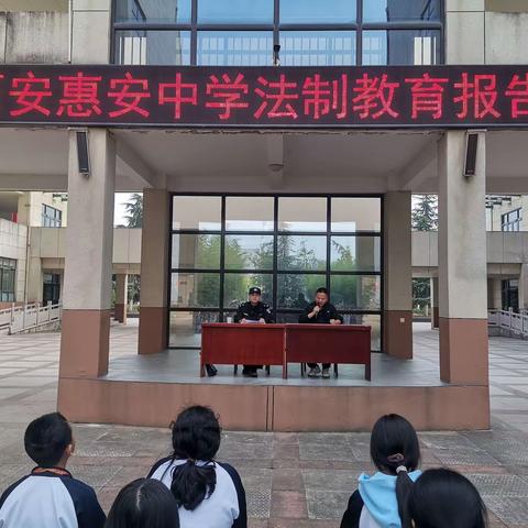 西安惠安中学召开法制教育报告会