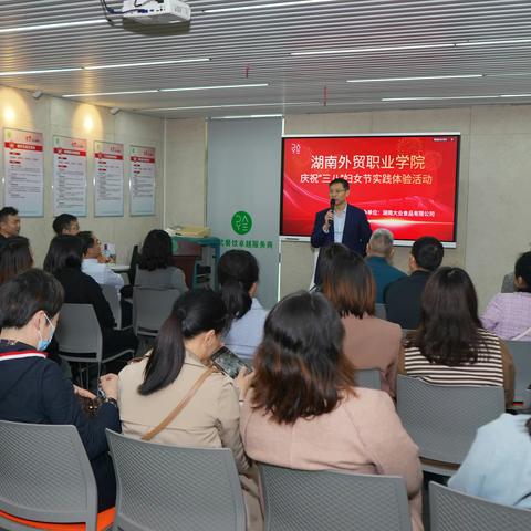 湖南外贸职业学院开展庆祝“三八妇女节”实践体验活动