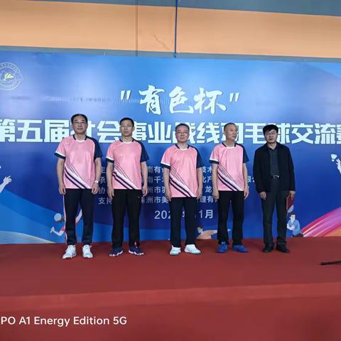 11月16日我校羽毛球队荣获“有色杯”羽毛球交流赛冠军