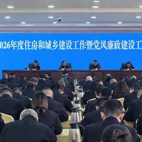 【凝心聚力 实干笃行 】静宁住建擘画高质量发展新蓝图