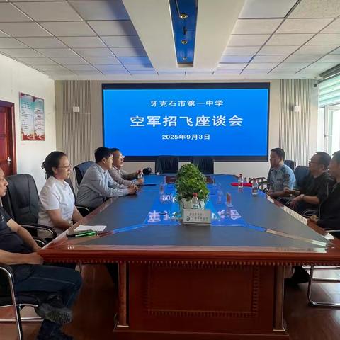 蓝天梦启航 | 空军招飞局走进牙克石市第一中学开展2026年度招飞宣讲