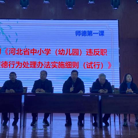 爱岗敬业厚师德——昌黎汇文二中召开师德第一课专题会