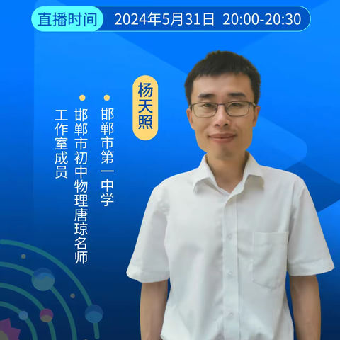 巧用智能手机助力物理实验教学—东关北小学信息技术2.0培训纪实