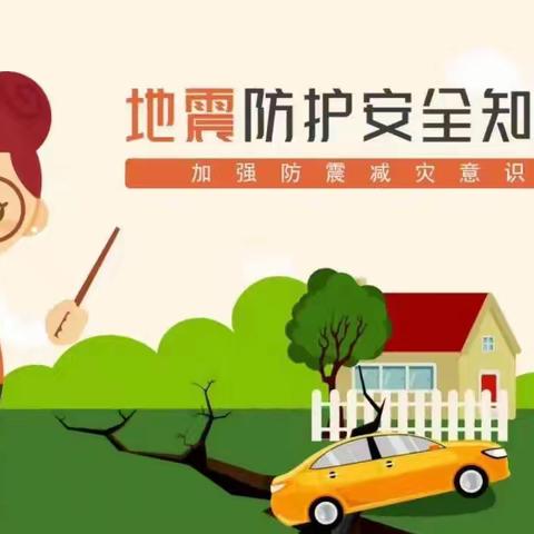 以“练”筑防，临“震”不乱——东关北小学防震应急疏散演练