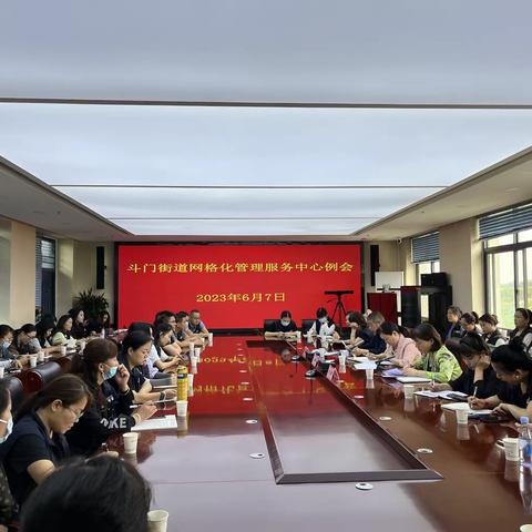 斗门街道网格中心工作例会暨网格员业务技能培训会