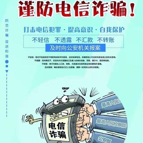 通山九宫支行与九宫山镇派出所联合组织开展“打击治理租卡售卡网络电信诈骗犯罪”宣传活动