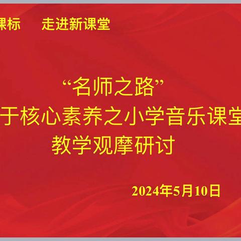 研“音”之光 ，探“乐”前行——云松小学音乐学科支教活动