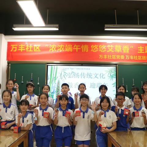 悠悠艾草香，绵绵情意长——万丰社区团委端午节主题活动圆满结束