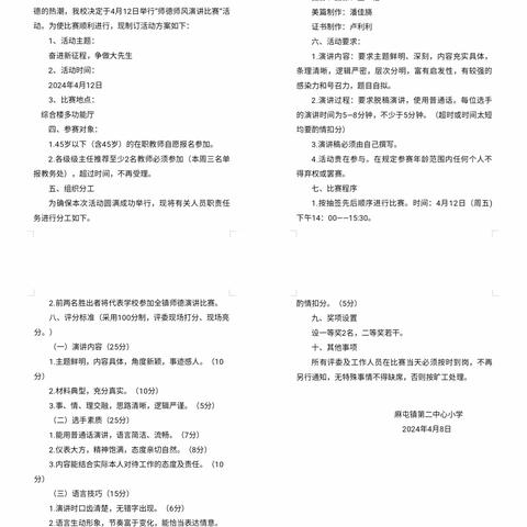 奋进新征程，争做大先生——麻屯镇第二中心小学师德师风演讲比赛纪实