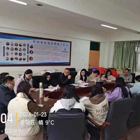 启发中学召开关爱心理问题学生专题研讨活动