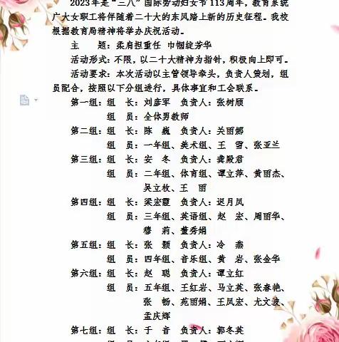 “柔肩担重任，巾帼绽芳华”——实验小学工会三八节主题活动