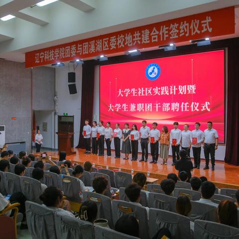 辽宁科技学院团委与团溪湖区委签订校地共建合作协议