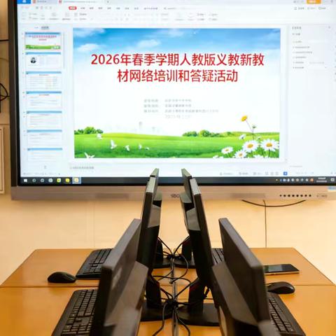 深耕新教材 赋能新教学——馆驿镇第一初级中学初三英语教研组参与人教版新教材网络培训