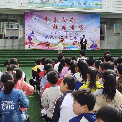 黑山镇九年制学校庆“六一”文艺汇演