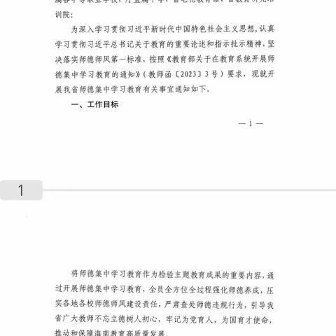 坚持思想引领为先 深入学习师德师风