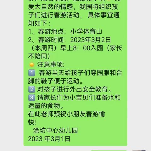 涂坊中心幼儿园中二班春游纪念🌈