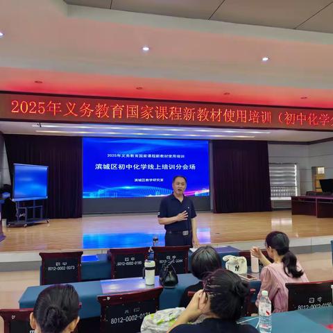 无界研修·“化”育未来——2025年义务教育国家课程初中化学新教材使用培训纪实