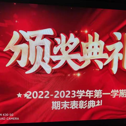 兔年新气象，启航新征程——沙土镇中心小学四年级九班2022-2023学年第一学期表彰典礼