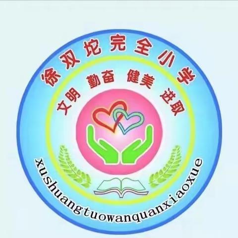 阳光沐少年  活力满校园——徐双坨小学大课间活动纪实