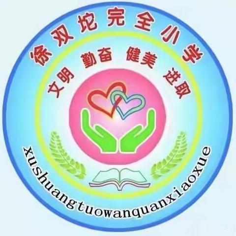 乐考无“纸”境 快乐勇闯关——徐双坨小学一、二年级开展期末趣味大闯关活动