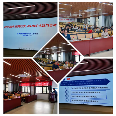 名家引领备高考  沐光而行绽芳芬 ———遂溪县2024年化学高考备考专题培训