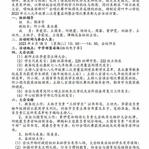 表彰促奋进 蓄势攀高峰——2023年上期荷叶中心校第二次质量监测暨合唱比赛表彰大会