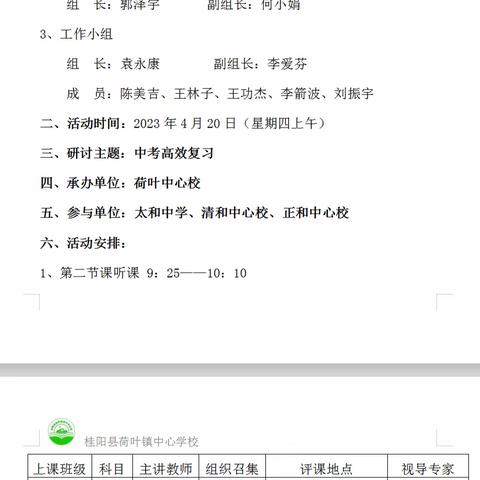 视导明方向  蓄力备中考——2023年上期荷叶中心校迎县教学视导活动