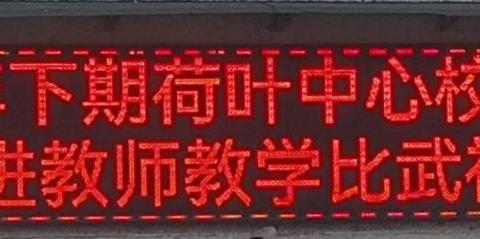 教学比武展风采 以赛促研共成长---2024年下期荷叶中心校中学部新进教师教学比武